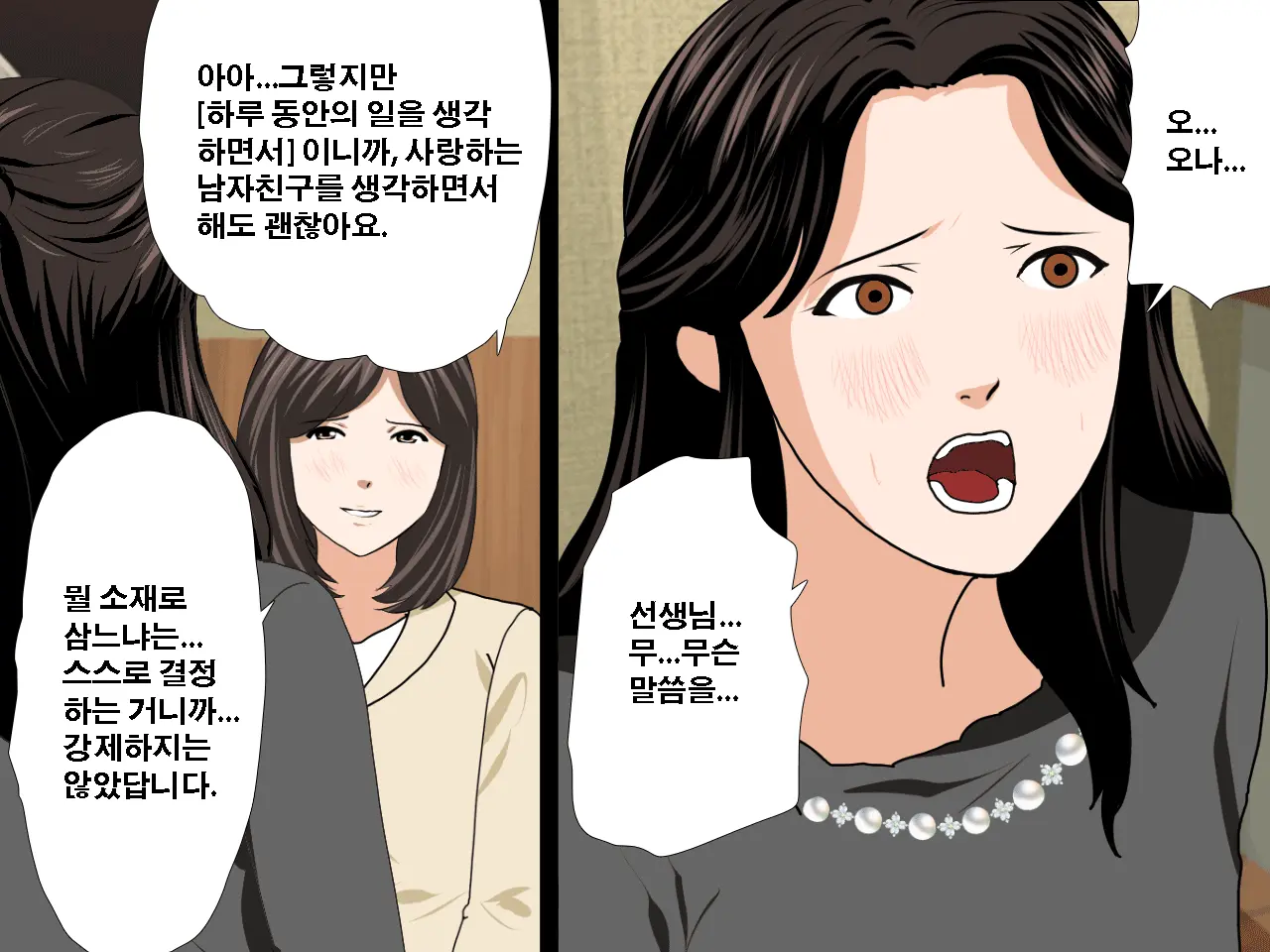Saimin Uwaki Kenkyuubu | 최면 바람기 연구회